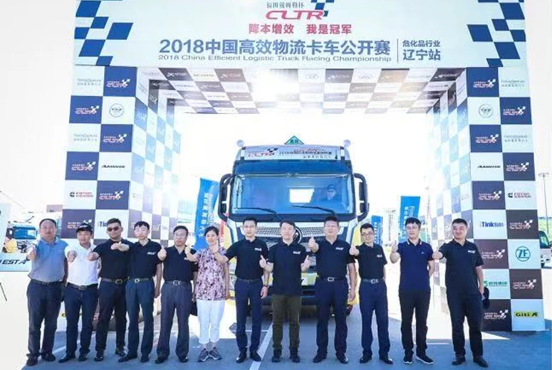 2018 China Efficient Logistics Truck Open (Liaoning Station)