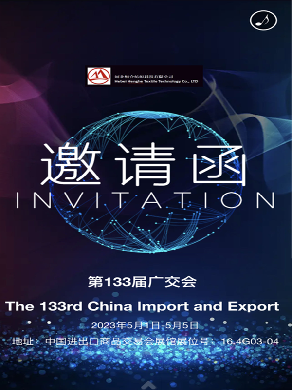 Invitation Letter for the 133rd Canton Fair