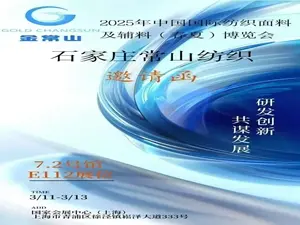 The China International Textile Fabric and Accessories (Spring/Summer) Expo