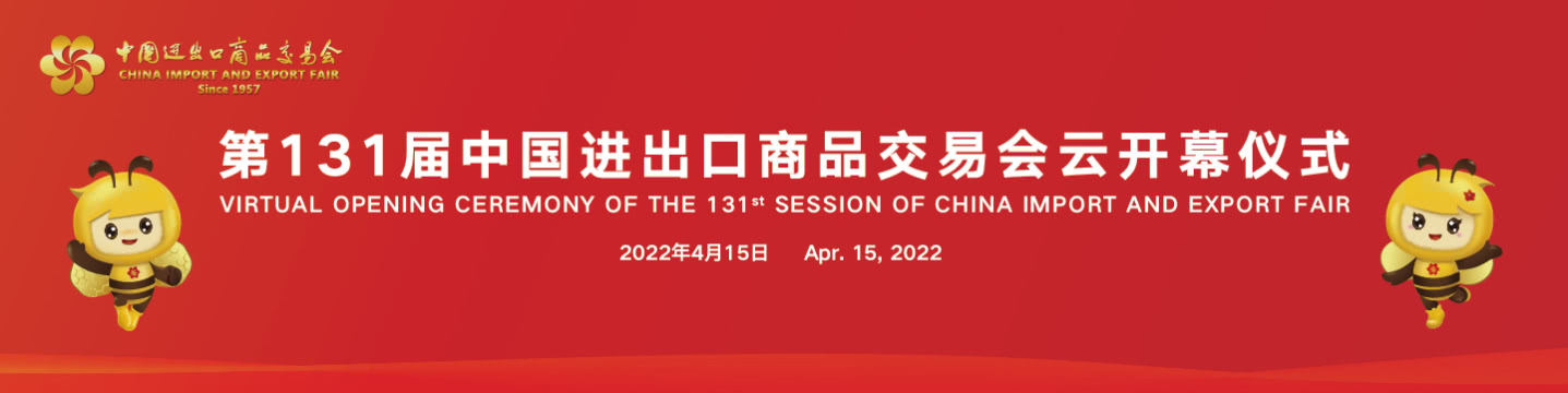The 131th Canton Fair china