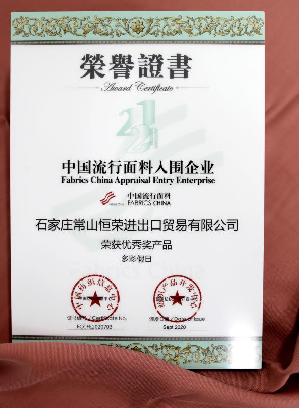 <trp-post-container data-trp-post-id='462'>In the &ldquo;2020 China International fabric design competition, our company pushed a &ldquo;colorful holiday&rdquo; fabric to win the excellent award</trp-post-container>