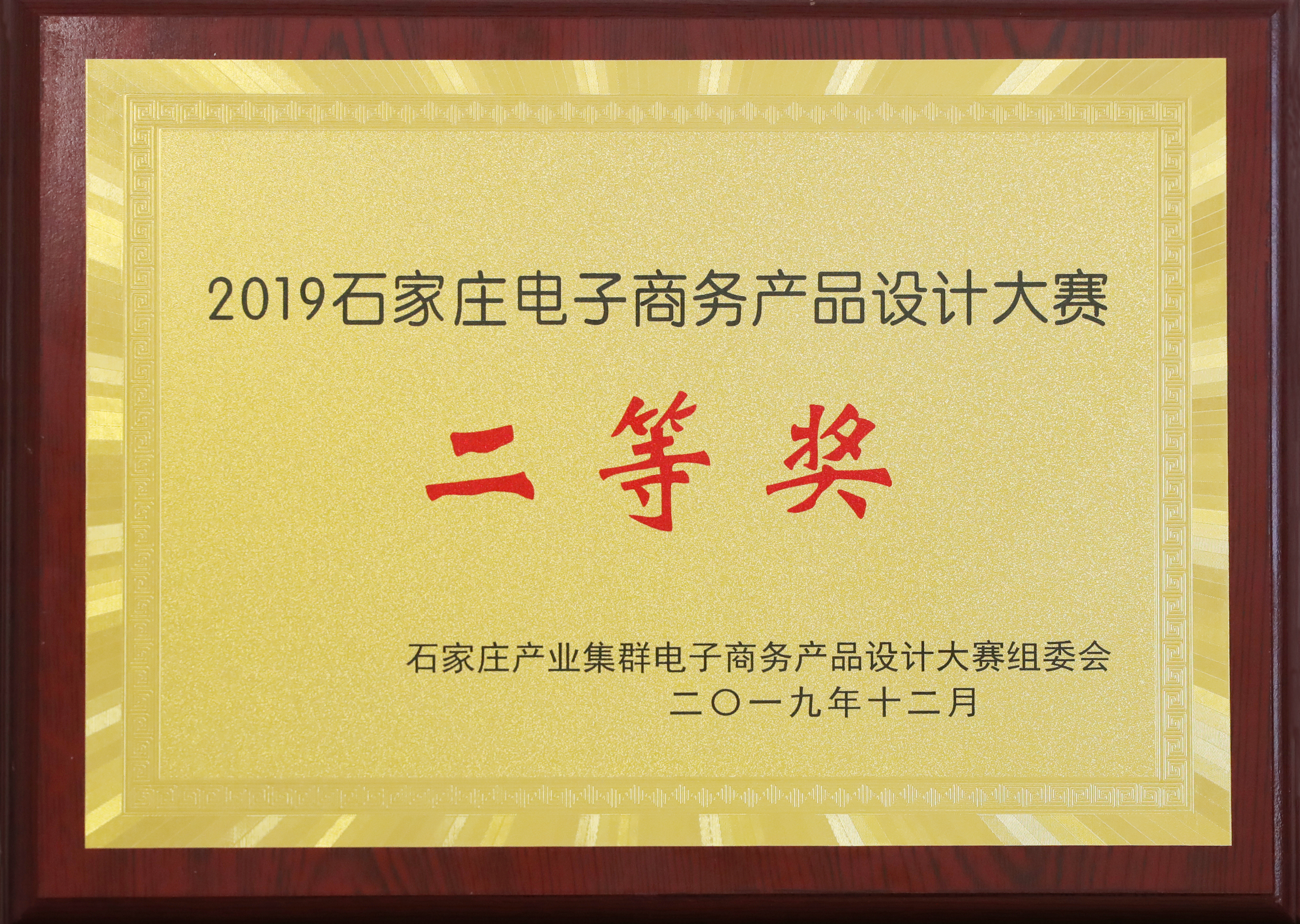 All the products of our company won awards in the e-commerce application competition of Shijiazhuang superior industrial cluster