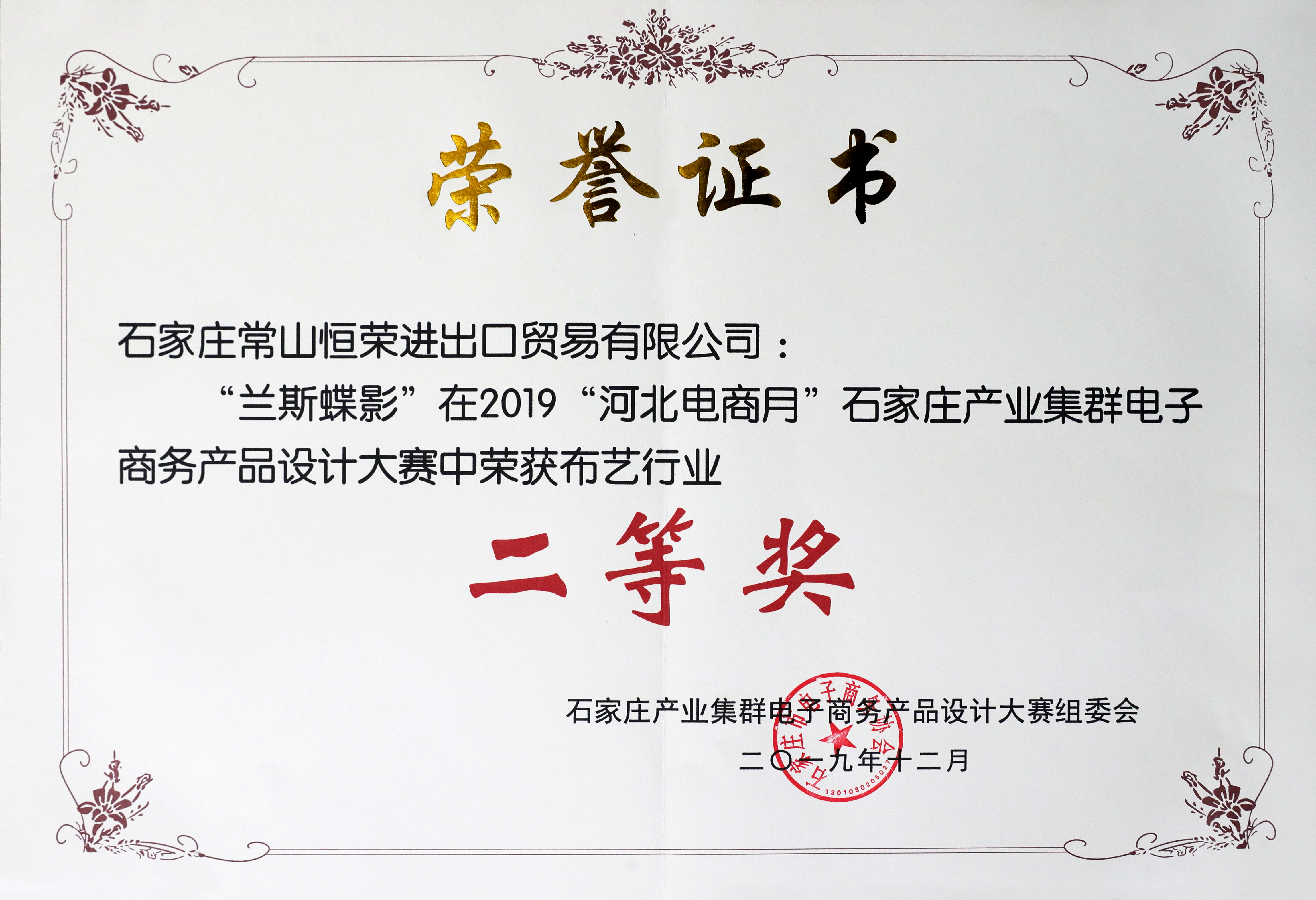 All the products of our company won awards in the e-commerce application competition of Shijiazhuang superior industrial cluster