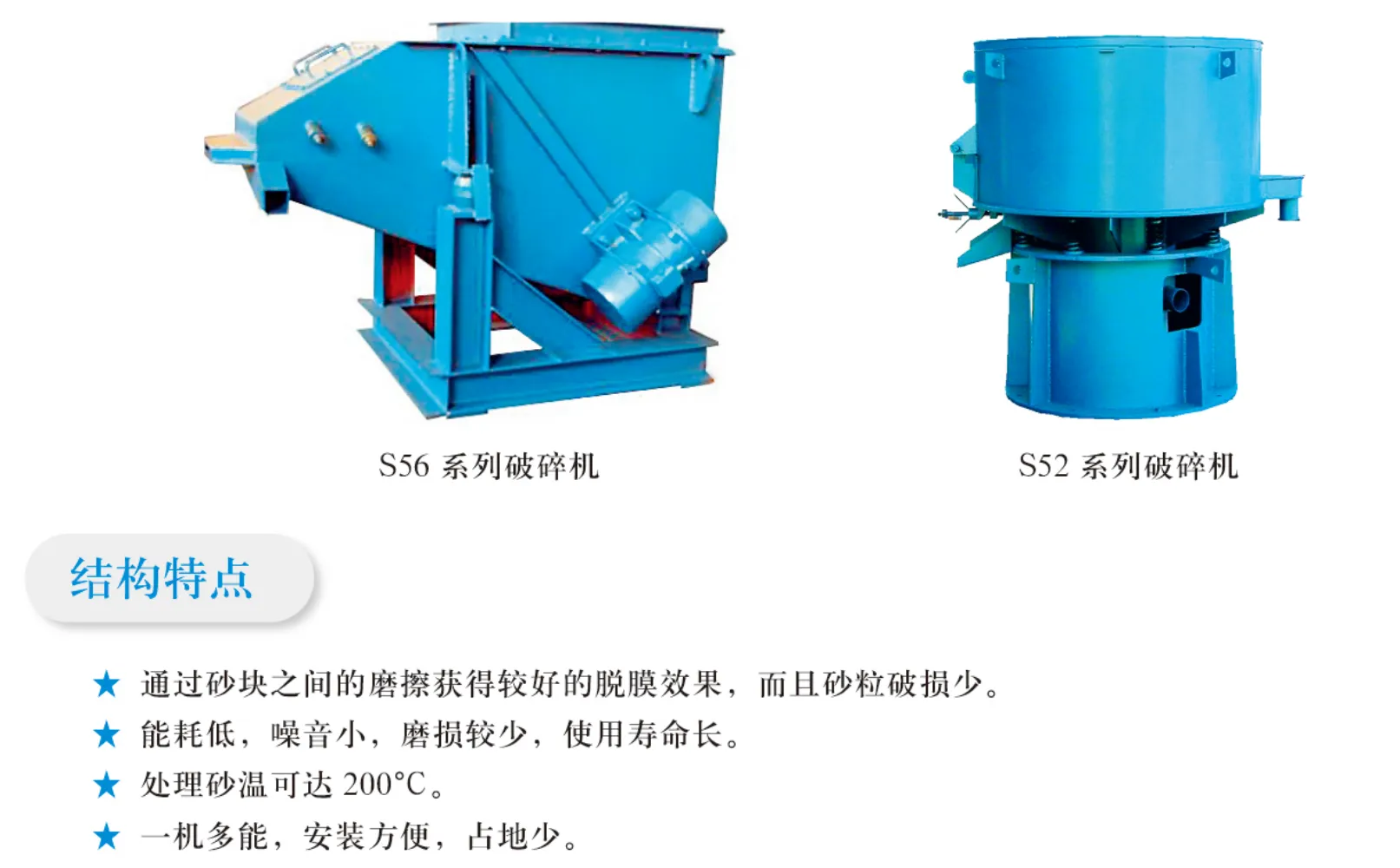 sand crusher