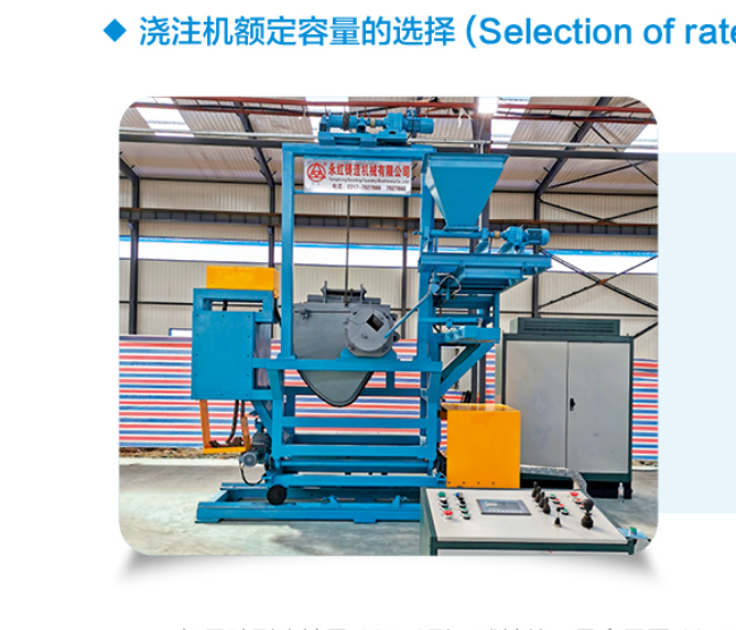 Yonghong fan-shaped  pouring machine