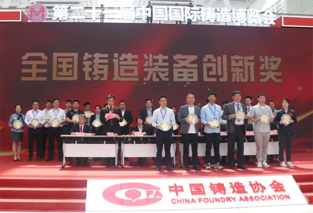 【Focus】Yonghong Baoding Fondry Machinery Co., Ltd. won the "National Foundry Equipment Innovation Award"