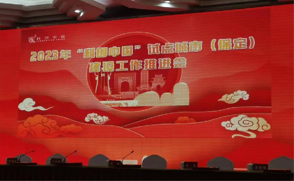 【Good news】1 achievement and 1 person of our company were selected into the list of "Science and Technology Innovation China" pilot city (Baoding) construction projects in 2022