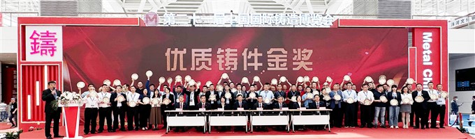 The 2023 China International Foundry Expo Five Awards Awarding Ceremony was grandly held (Yonghong Baoding Foundry Machinery Co., Ltd. won the Foundry Equipment Innovation Award)