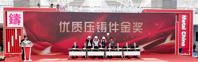 The 2023 China International Foundry Expo Five Awards Awarding Ceremony was grandly held (Yonghong Baoding Foundry Machinery Co., Ltd. won the Foundry Equipment Innovation Award)
