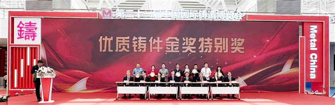 The 2023 China International Foundry Expo Five Awards Awarding Ceremony was grandly held (Yonghong Baoding Foundry Machinery Co., Ltd. won the Foundry Equipment Innovation Award)