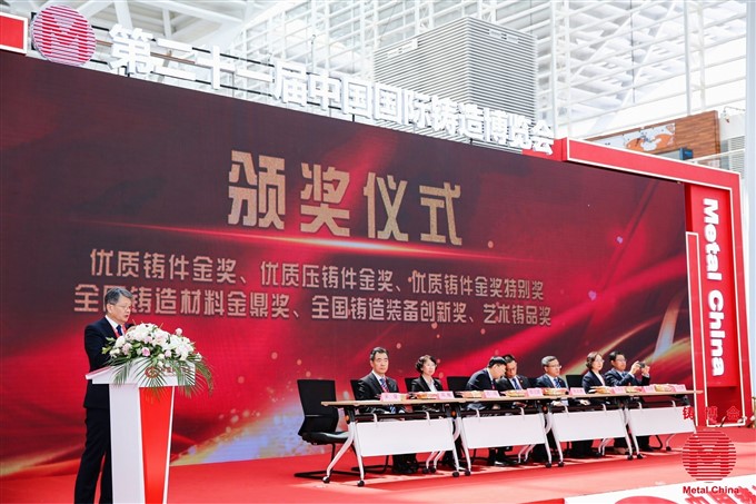 The 2023 China International Foundry Expo Five Awards Awarding Ceremony was grandly held (Yonghong Baoding Foundry Machinery Co., Ltd. won the Foundry Equipment Innovation Award)