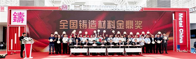 The 2023 China International Foundry Expo Five Awards Awarding Ceremony was grandly held (Yonghong Baoding Foundry Machinery Co., Ltd. won the Foundry Equipment Innovation Award)