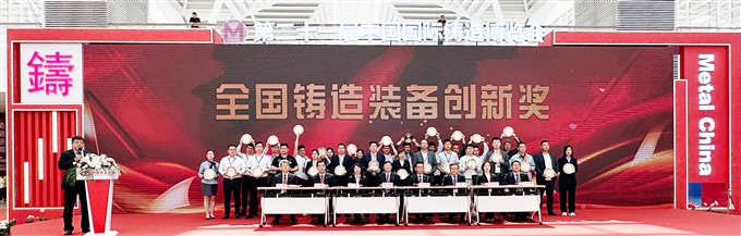 The 2023 China International Foundry Expo Five Awards Awarding Ceremony was grandly held (Yonghong Baoding Foundry Machinery Co., Ltd. won the Foundry Equipment Innovation Award)