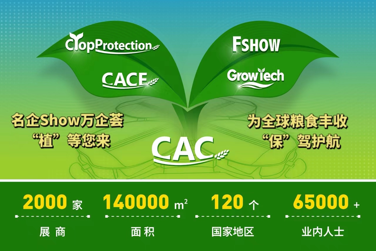 Welcome to the 24th China International Agricultural Chemicals and Plant Protection Exhibition