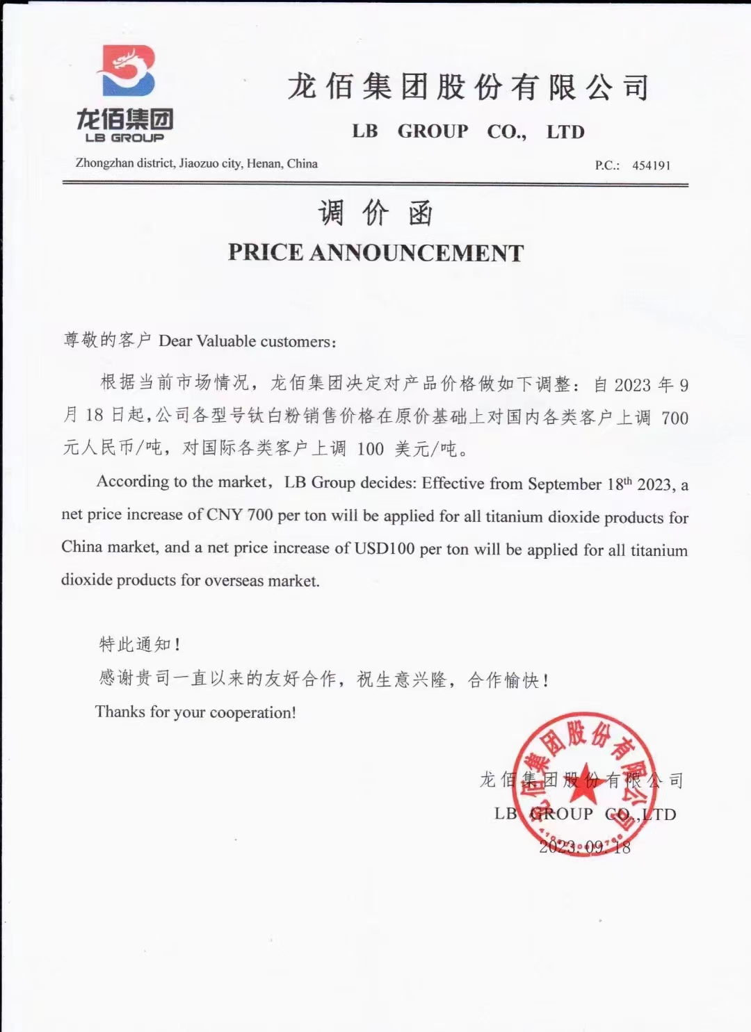 Titanium dioxide industry information