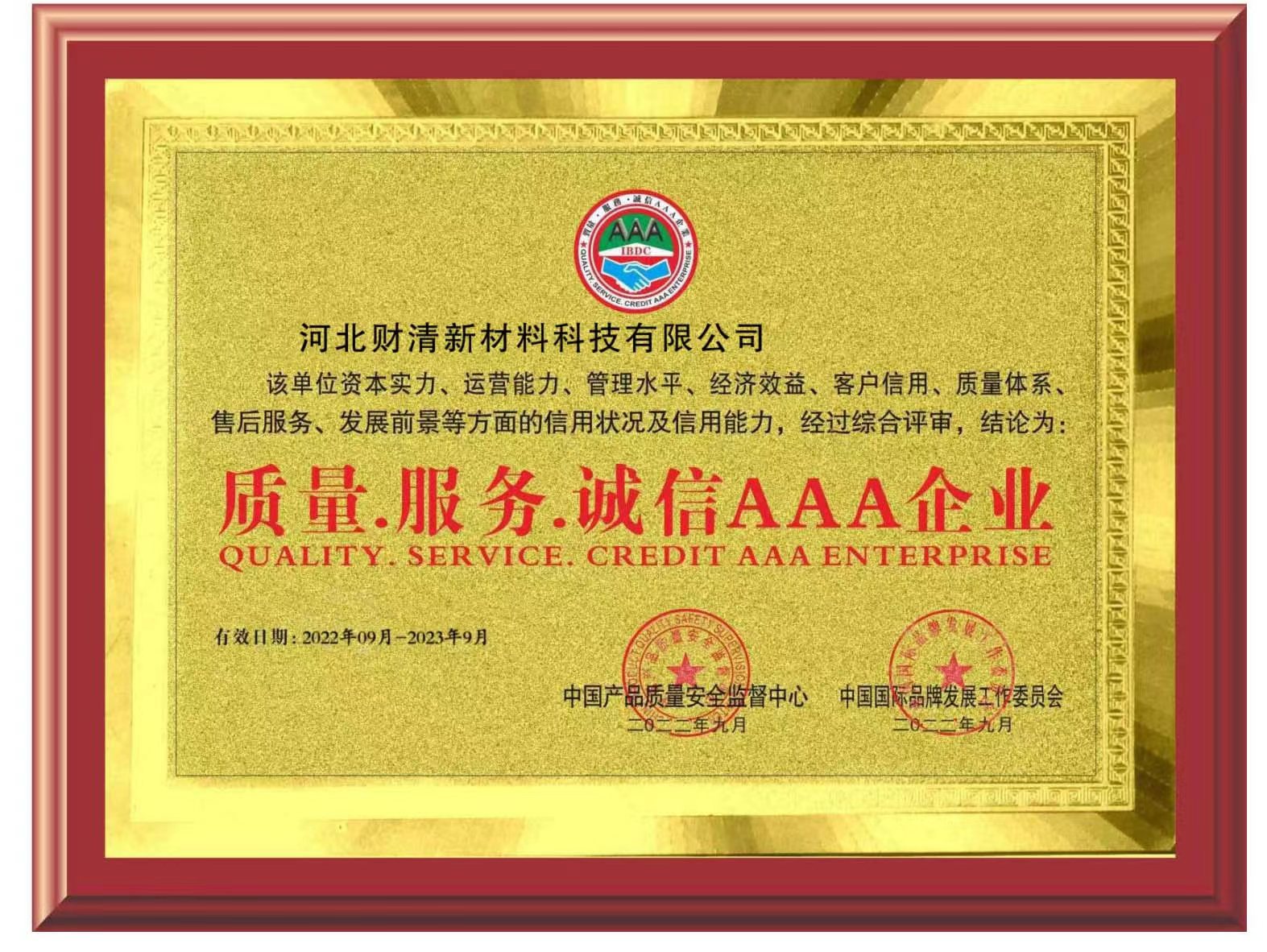 AAA Enterprise with Quality、Service and Integrity