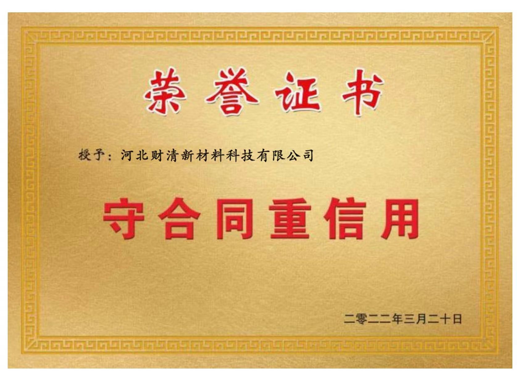 Enterprise Credit Rating Certificate