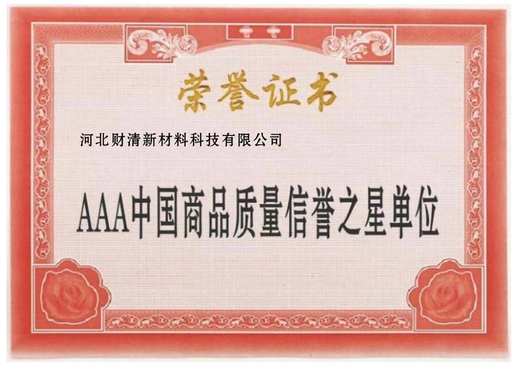 AAA Enterprise with Quality、Service and Integrity