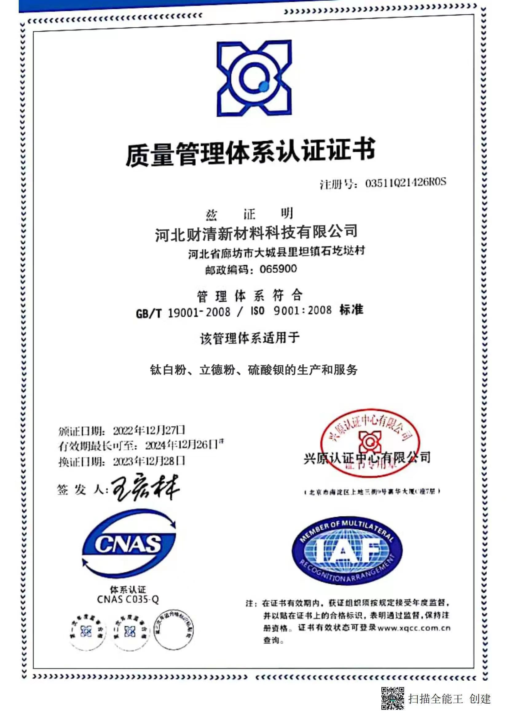 Quality Management System Certification