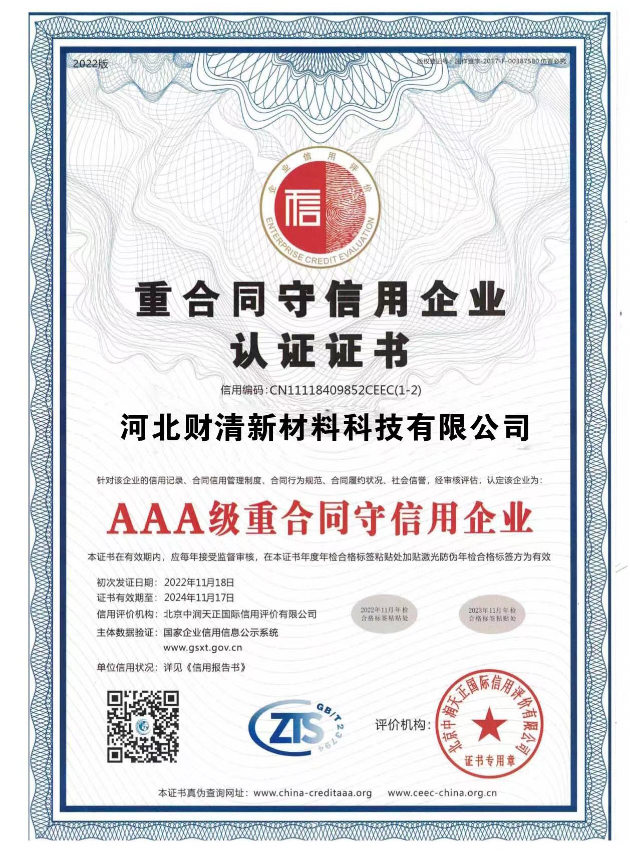 Enterprise Credit Rating Certificate
