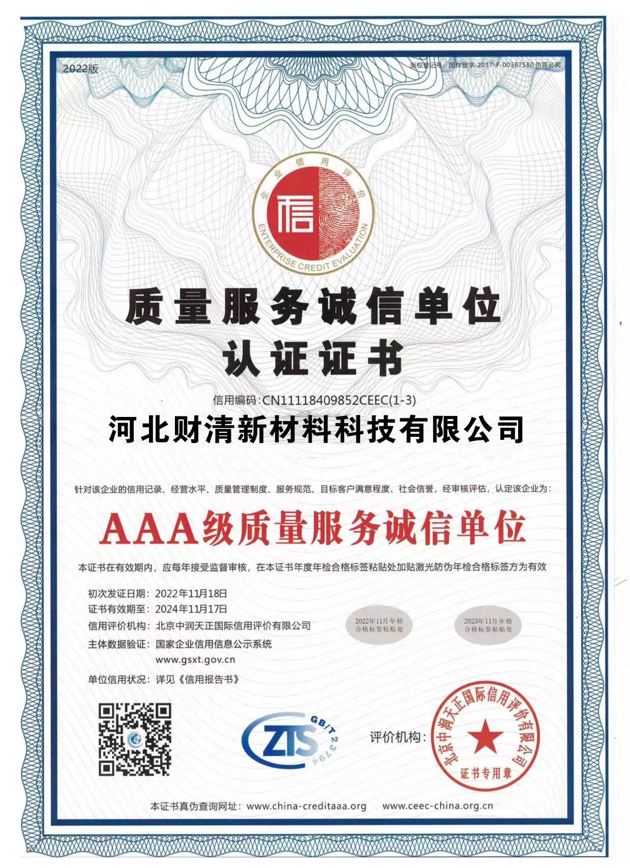 AAA Enterprise with Quality、Service and Integrity