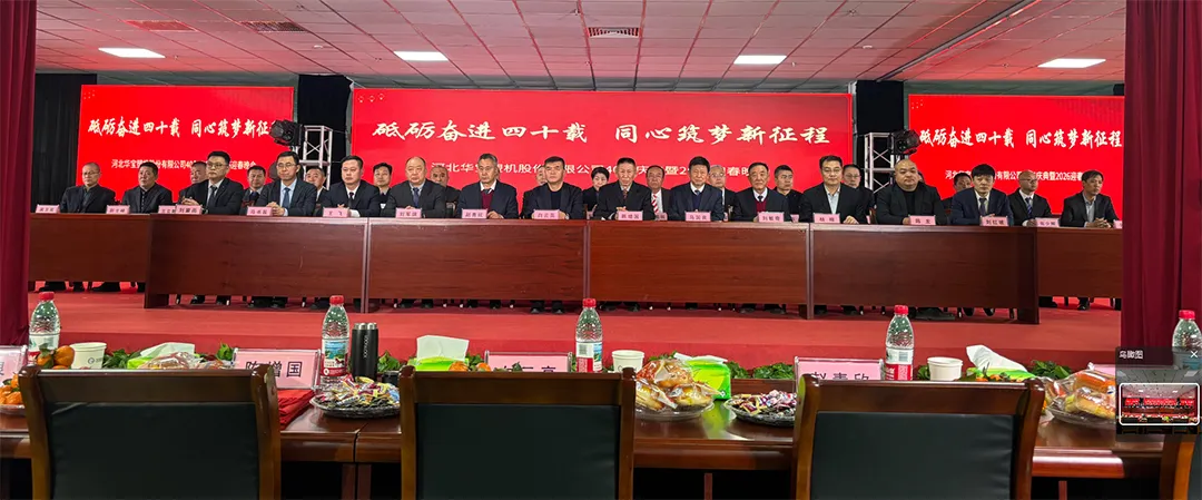 Striving For 40 Years, Building A New Journey With One Heart And One Mind, The 40th Anniversary Celebration Of Huabao Group And The 2026 Spring Festival Gala Were A Complete Success.