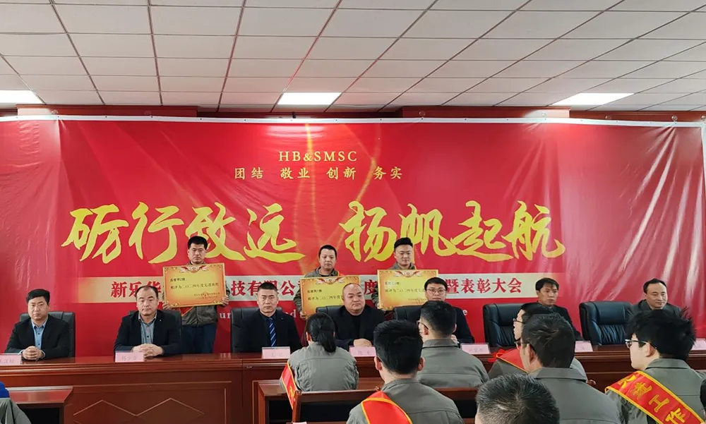 New LeHua Baowei Company 2024 Annual Commendation Conference