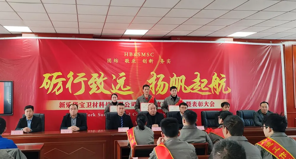 New LeHua Baowei Company 2024 Annual Commendation Conference