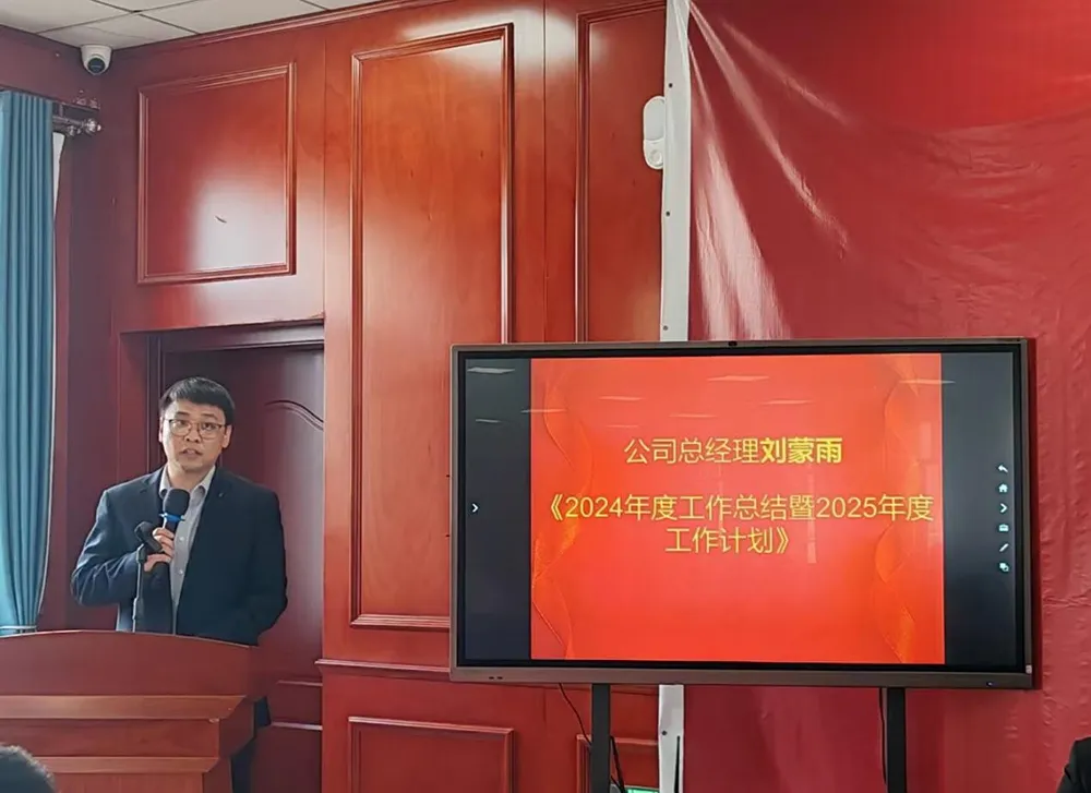 New LeHua Baowei Company 2024 Annual Commendation Conference