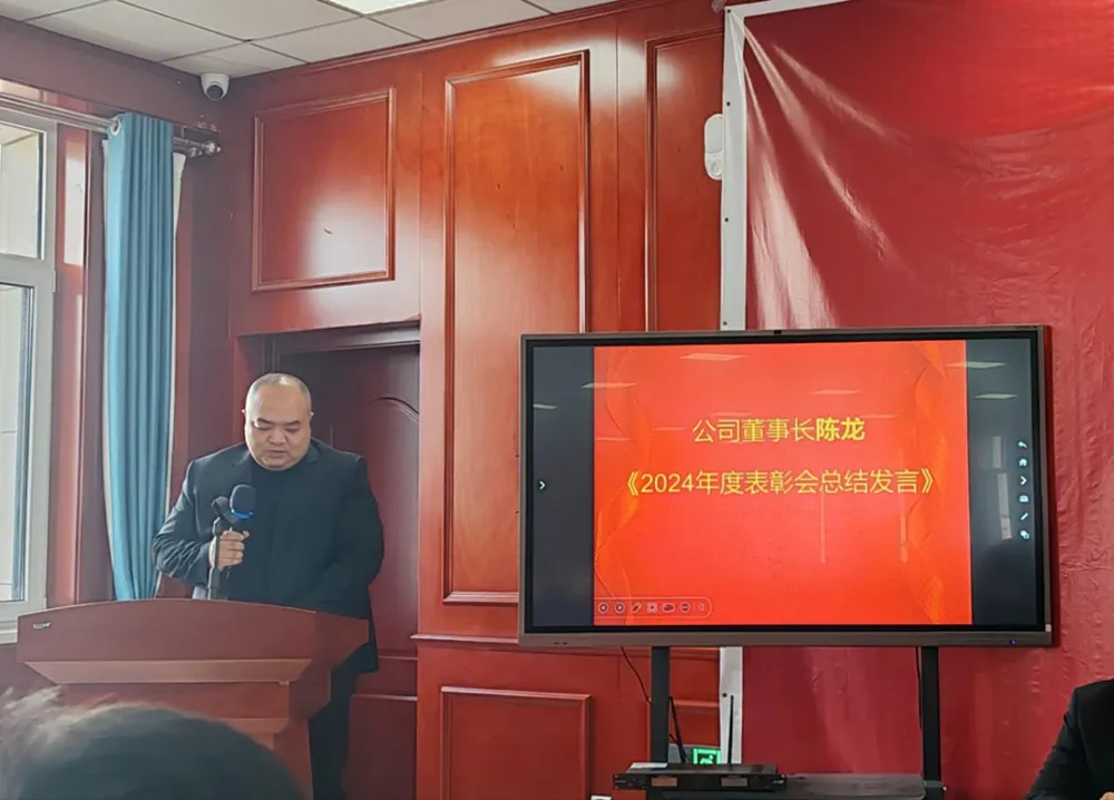 New LeHua Baowei Company 2024 Annual Commendation Conference