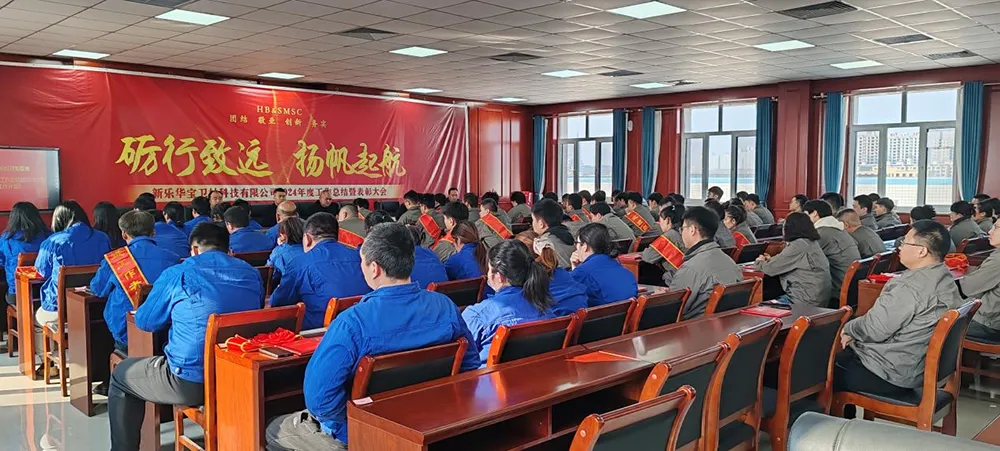 New LeHua Baowei Company 2024 Annual Commendation Conference