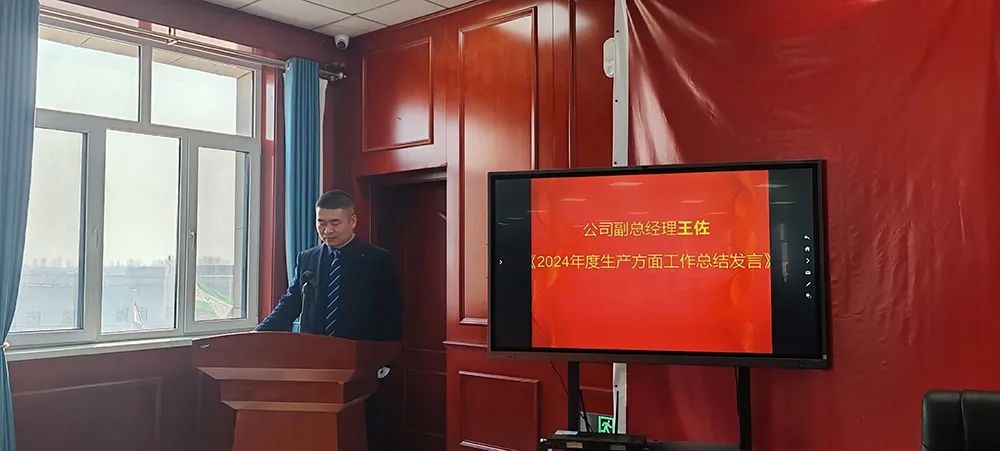 New LeHua Baowei Company 2024 Annual Commendation Conference