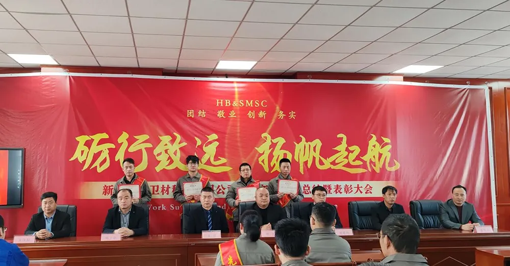 New LeHua Baowei Company 2024 Annual Commendation Conference