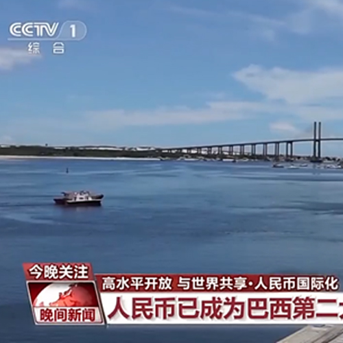 Brazilian trade opens RMB settlement