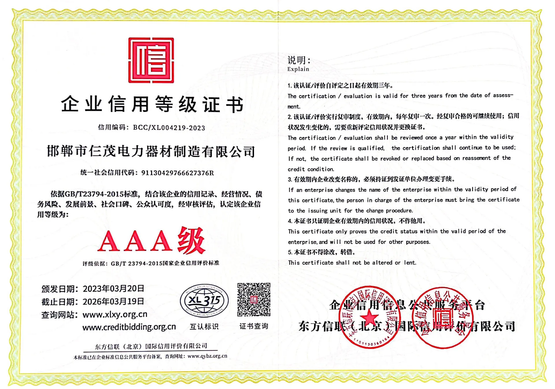 3A证书_页面_1 - 副本