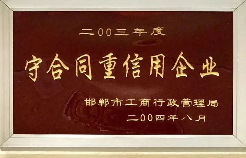 守合同重信用企业