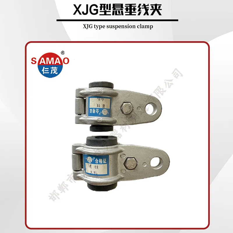 Suspension Clamp: Advanced Solutions | Handan Samao