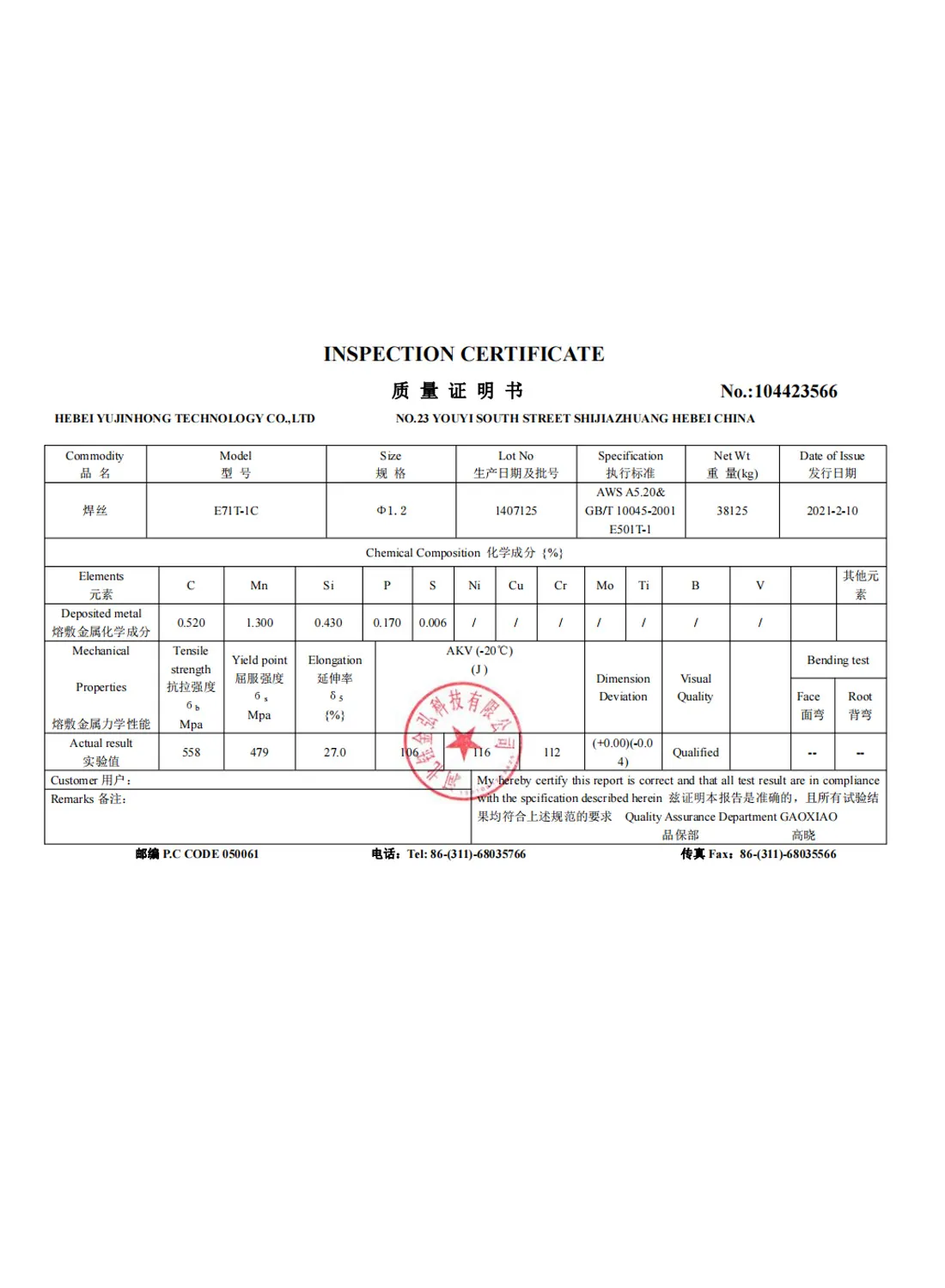 E71T-1 Inspection Certificate 1