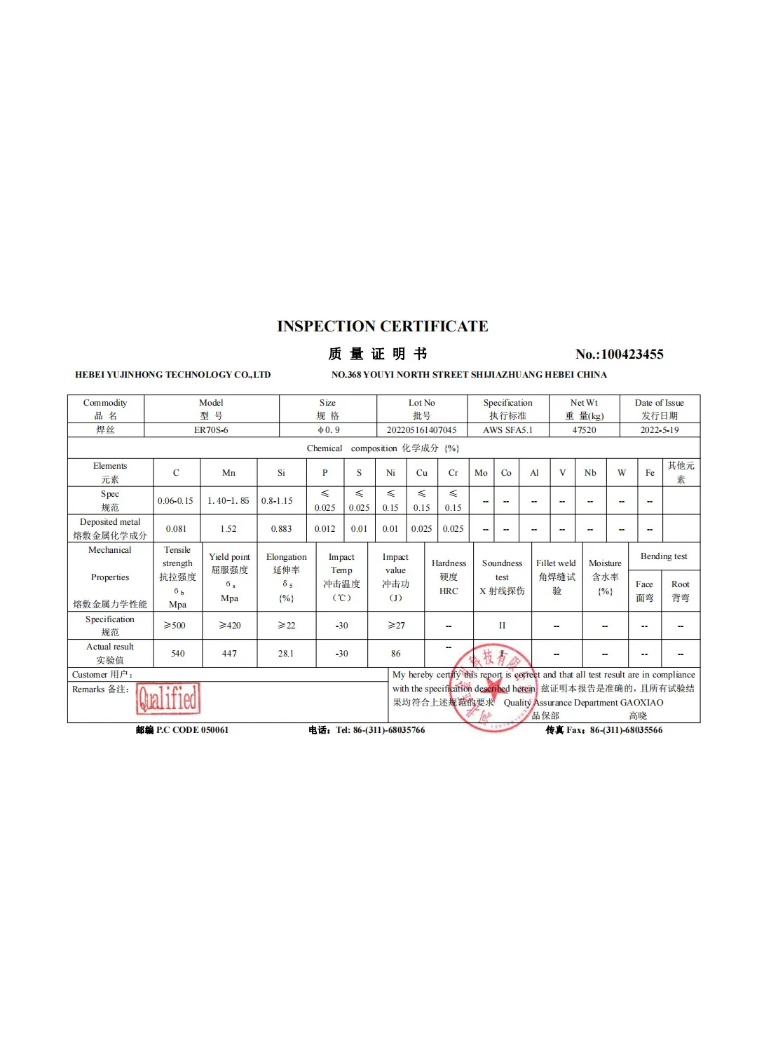 ER70S-6 Inspection Certificate 0
