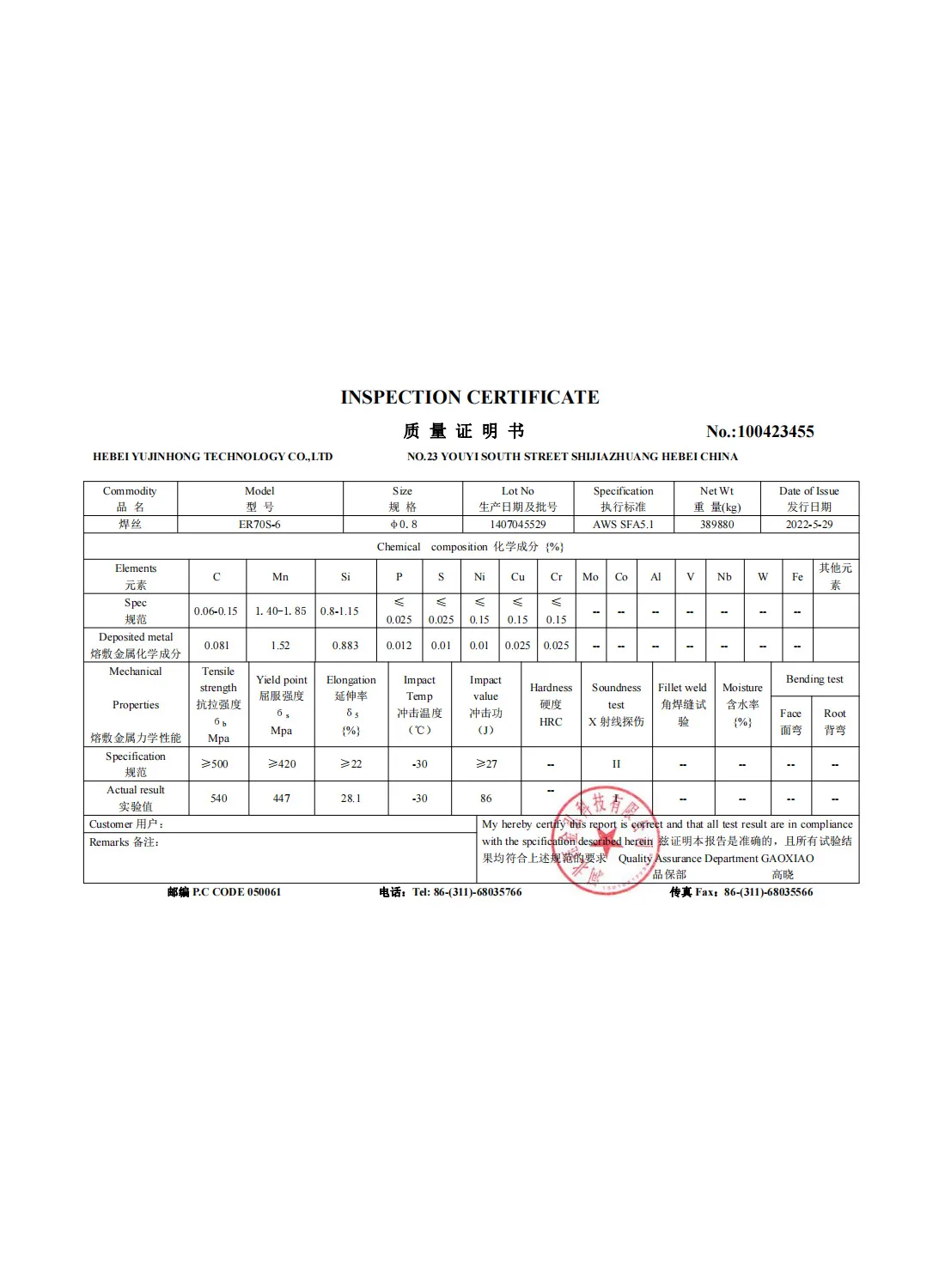 ER70S-6 Inspection Certificate 0