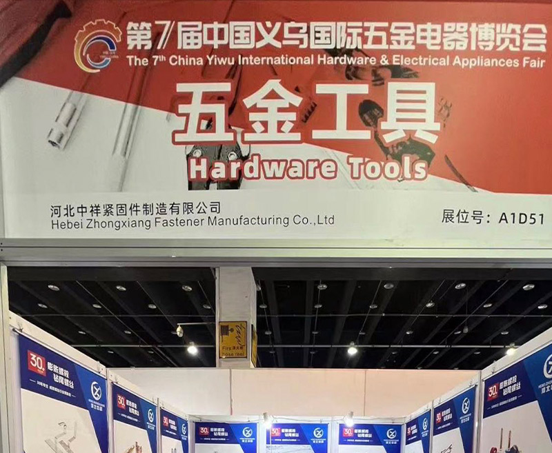 The 7th China Yiwu International Hardware and Electrical Appliances Expo